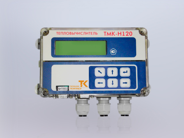 ТМК-Н120 – тепловычислитель с внешним питанием
